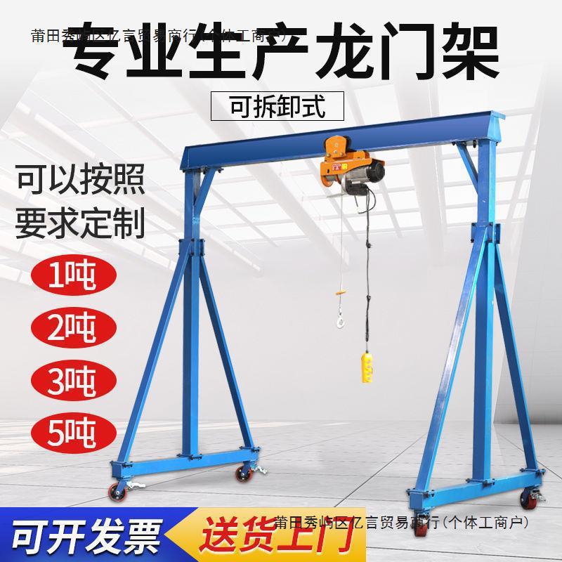 小型龙门吊移动龙门架升降式电动葫芦吊架起重机简易龙门架手推