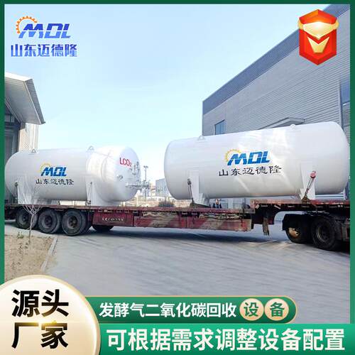 二氧化碳回收提纯设备低温二氧化碳储罐啤酒厂二氧化碳捕集设备