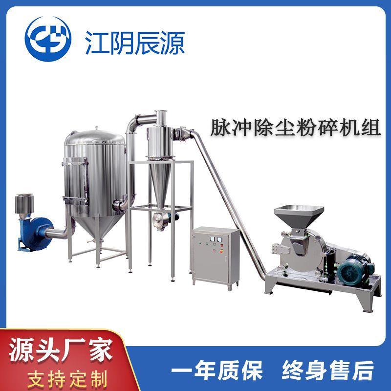 分体式脉冲除尘粉碎机组香料调味料食品制化工无尘连续磨粉设备