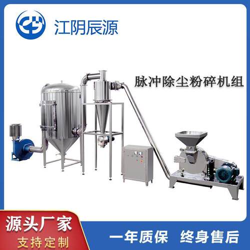 分体式脉冲除尘粉碎机组香料调味料食品制化工无尘连续磨粉设备