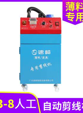 广东厂家薄料全自动剪线头机器好不好哪里可以买到