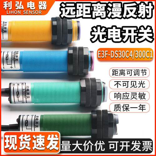 漫反射光电开关传感器30C4远距离300C1npn常开红外线接近光电感应
