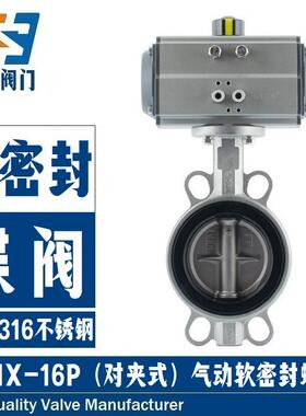 供应D671X-10/16PR耐酸碱304/316不锈钢橡胶软密封对夹式气动蝶阀