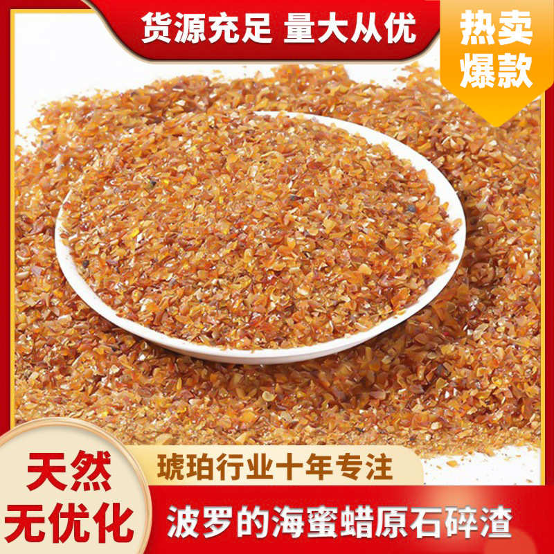 波罗的海蜜蜡原石碎渣天然打粉入药药用琥珀碎料养生蜜蜡碎料