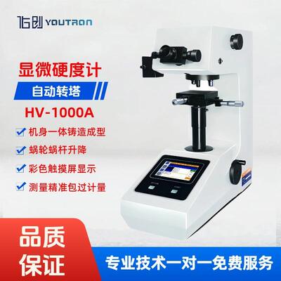 显微硬度计HV-1000A自动转塔金属表面镀层碳氮共渗维氏硬度测试仪