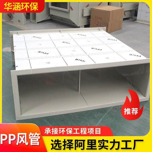 PP风管通风管道化工废气处理PP塑料管耐酸碱实验室pp塑料通风管