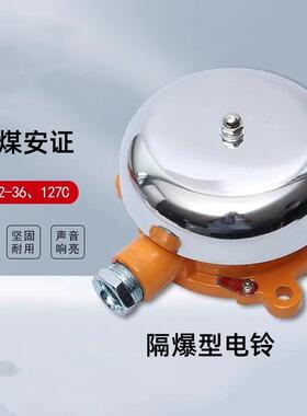 矿用隔爆型电铃DLB2-36C36V电铃掘进机用铸钢材质可用于采掘工作