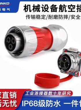 凌科DH-24防水航空插头插座3 4 10 12 19 24芯母头公座电缆连接器