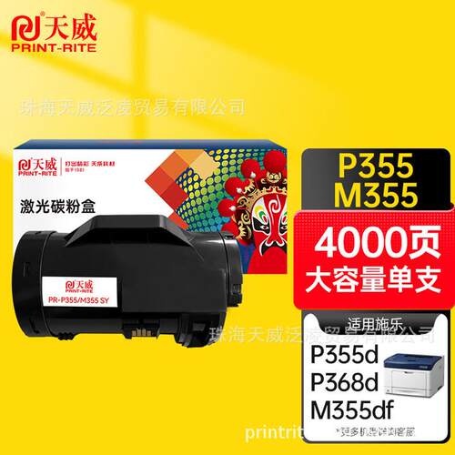 天威 P355 M355粉盒适用富士 施乐P355d M355df P368d 355db