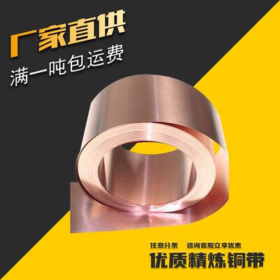 C19010铜带 框架材料铜带