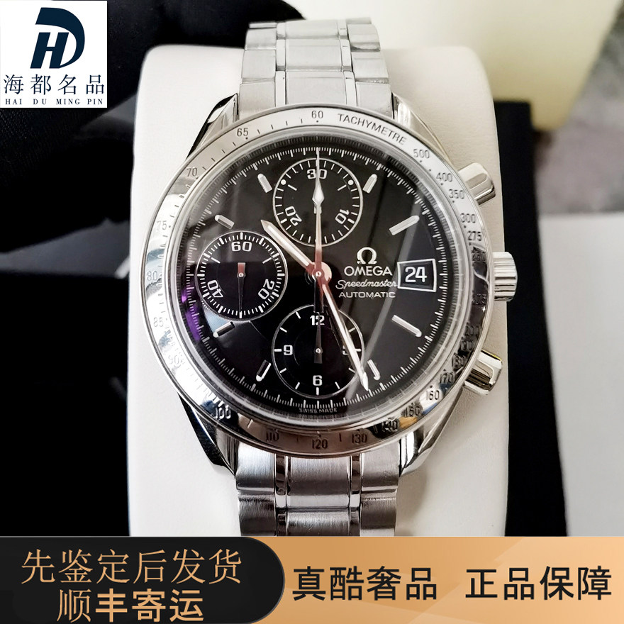 一口价98新欧米茄超霸系列腕表全自动机械瑞士男士手表3513.50.00