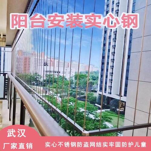 实心钢条防盗网不锈钢阳台隐形防坠网304防护网儿童防护栏包安装