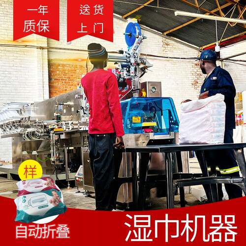 湿巾机器广州湿纸巾机折叠包装支持出口可定制经销商优惠价质保