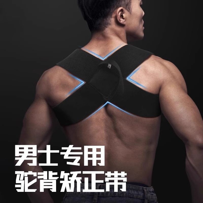 【肩颈体态矫正器】驼背矫正带男士直背防驼成人沉肩带开背