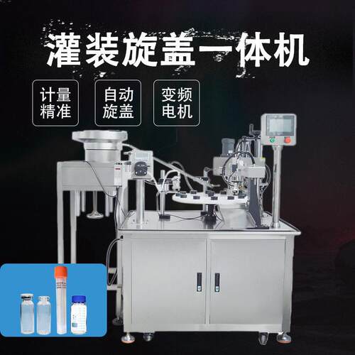 核酸试剂自动化装设备 病毒采样管灌装机 样品管灌装旋盖机