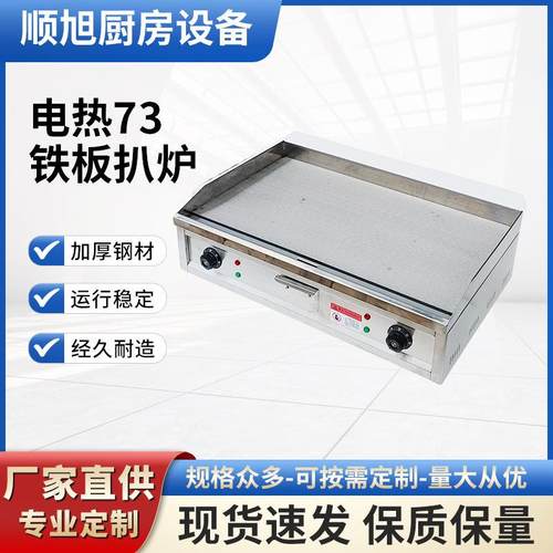 电热铁板扒炉加厚夜市摆摊早餐工具铁板鱿鱼烤冷面受热均匀镜面宽