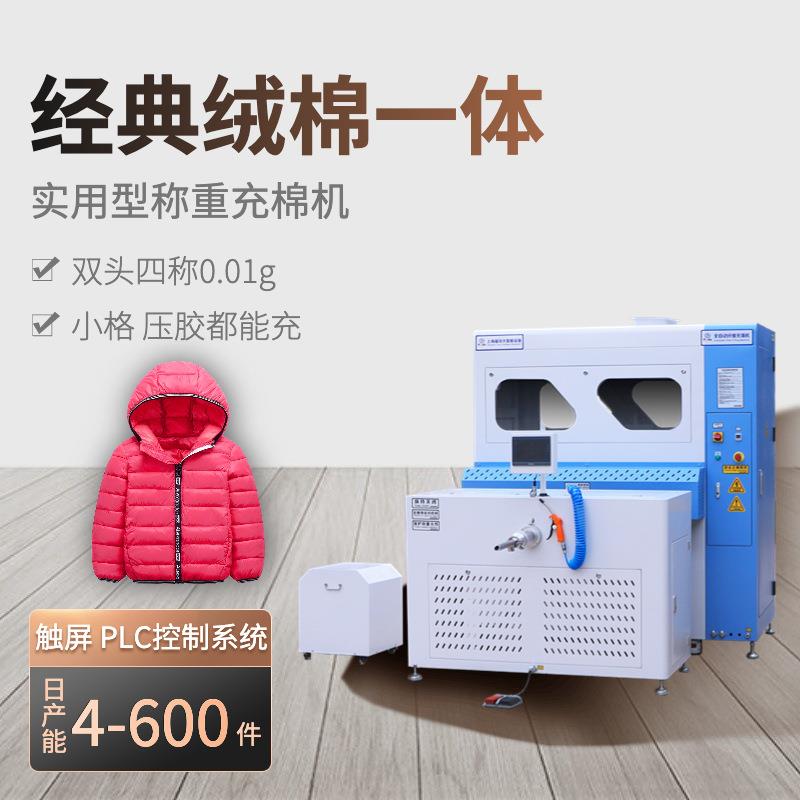 福大Fuda绒棉一体机复合压胶胆布均匀快充双头四称充棉机
