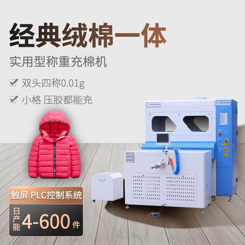 福大Fuda绒棉一体机复合压胶胆布均匀快充双头四称充棉机