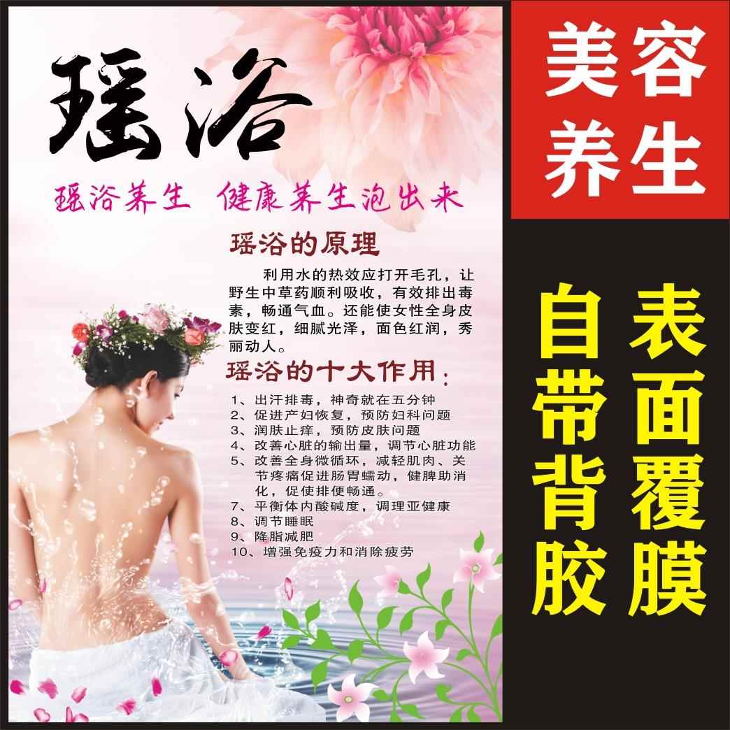 中医养生挂图片美容院海报SPA瑶浴泡澡的功效广告宣传装饰墙贴画