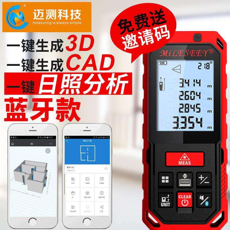 迈测户外激光测距仪高精度红外线测量仪电子尺量房神器一键CAD图