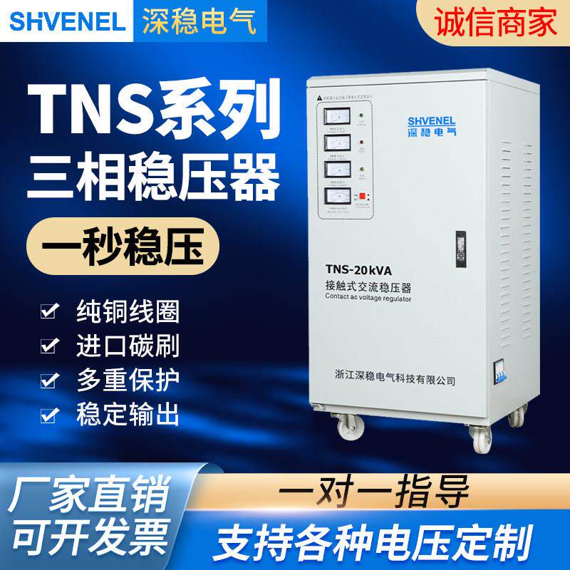 稳压器380v三相30kva工业大功率50/80kw稳压电源全自动 40/60千瓦