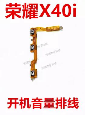 适用于荣耀X40i开机音量排线 侧键按键开关电源排线DIO-AN00