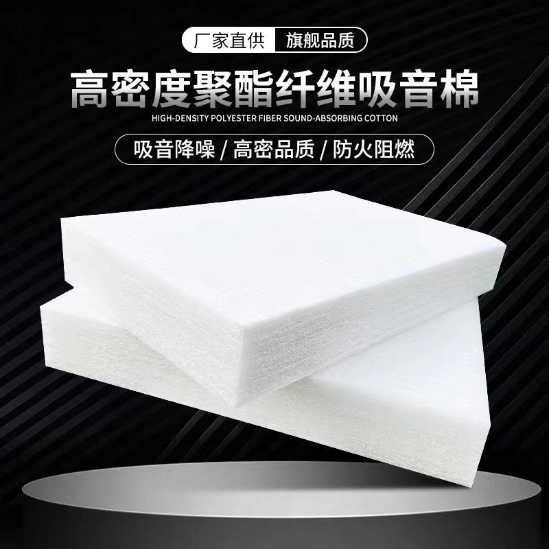 高墙密度隔音棉 聚环酯纤维吸音棉卧室体吊顶填隔充音棉 保吸音棉图片