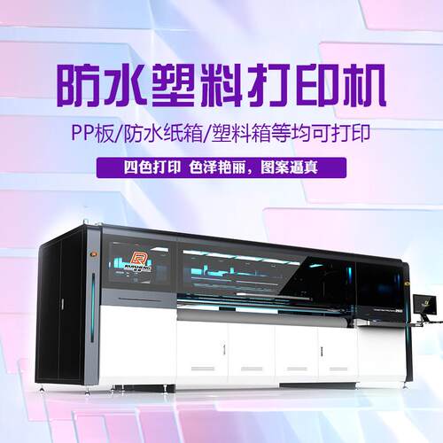 pc中空板打印机源头厂家高速瓦楞纸箱印刷机防水纸箱打印机