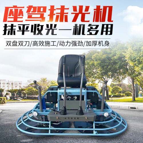 混凝土抹光机 座驾式双盘收光机 1000型档双档抛光机水泥磨光机