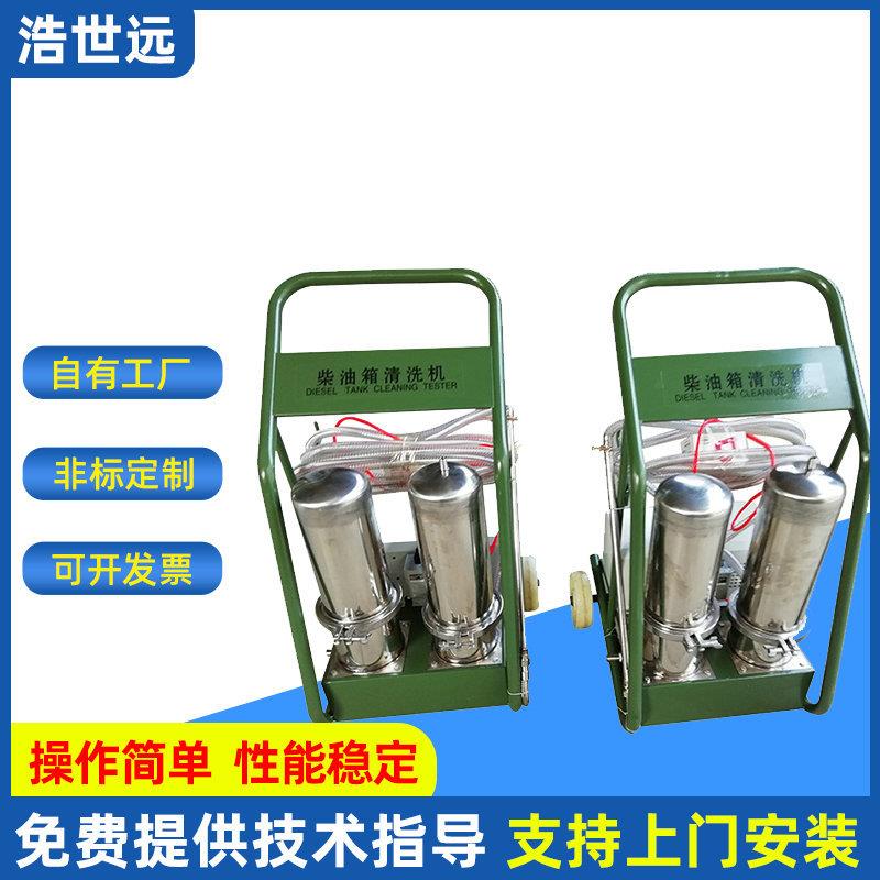 厂家供应柴油箱高压清洗机免拆柴油箱清洗机工业用油箱清洗机