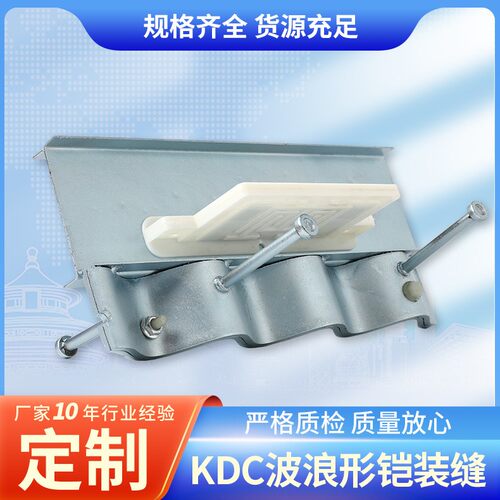 KDC波浪形铠装缝伸缩地面建筑工程用地坪铠场地分仓缝沉降伸缩缝