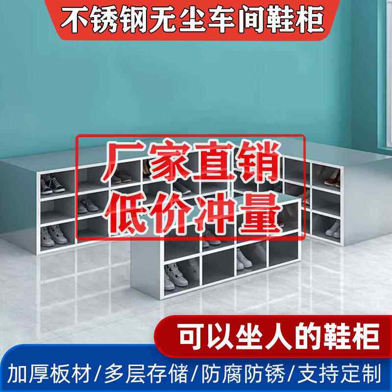 不锈钢无尘净化车间员工换鞋柜单双面食品厂多格储物柜防水换鞋凳