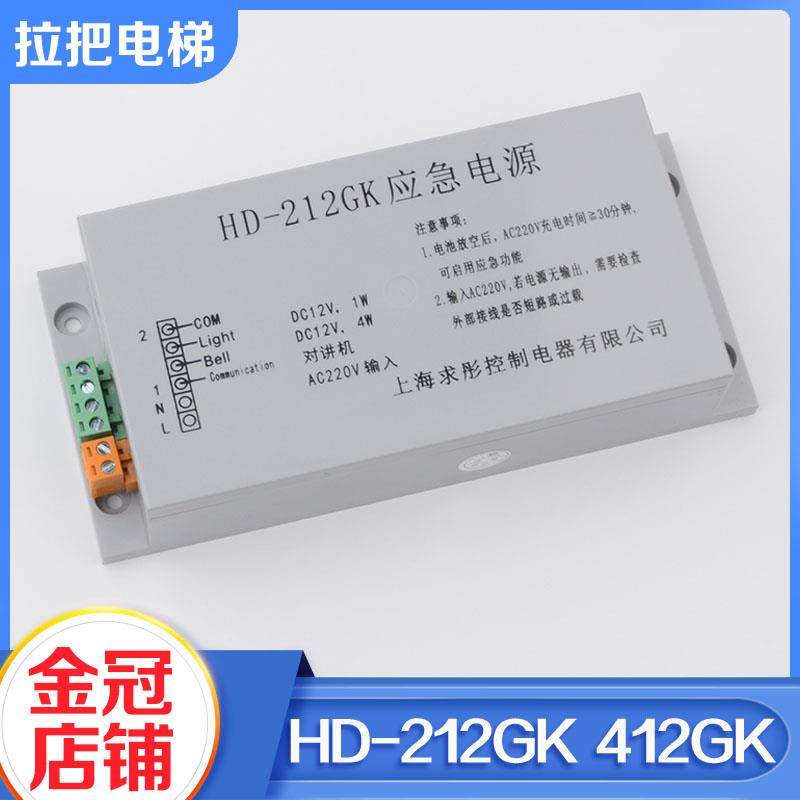 拉把电梯紧急电源HD-212GK对讲机电源HD-412GK适用巨人通力配件