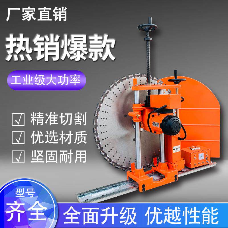 切墙机钢筋混凝土墙壁切割机开门窗大功率全自动墙体切割机开墙机