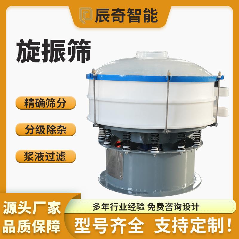 钛纤维铜纤维振动筛泡花碱喷漆震动筛纤维旋转分级筛锗砂旋振筛