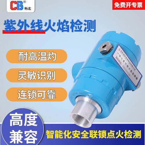 耐温紫外火焰检测器工业燃烧系统火焰监测探头防爆火检传感器