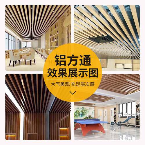 木纹铝方通吊顶方通U型槽铝方管铝合金型材隔断格栅天花防潮木纹