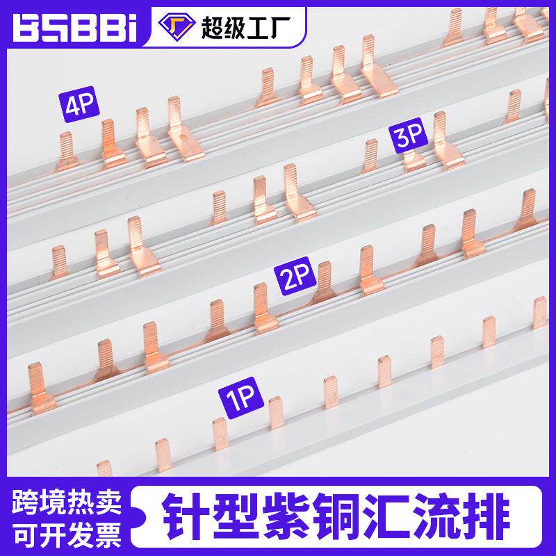 针型汇流排1P63A/ 2p/ 3p /4p 空开紫铜1米连接排 断路器接线排