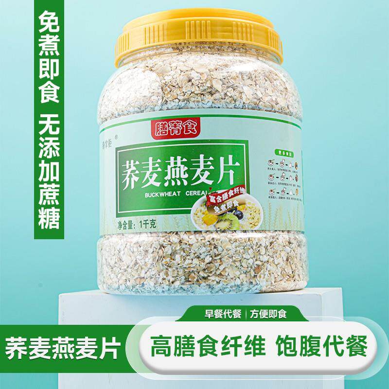 荞麦燕麦片混合无添加蔗糖饱腹糖尿饼病代餐专用早餐即食免煮冲泡