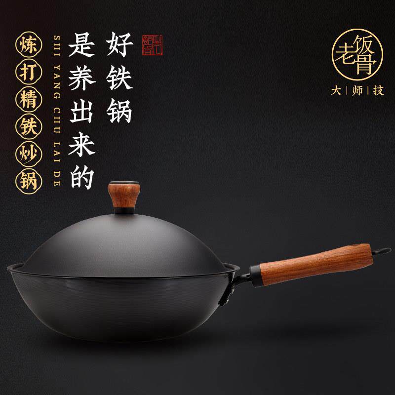 老饭骨炼打铁锅炒锅家用爆炒无涂层圆底炒菜不易生锈精铁锅