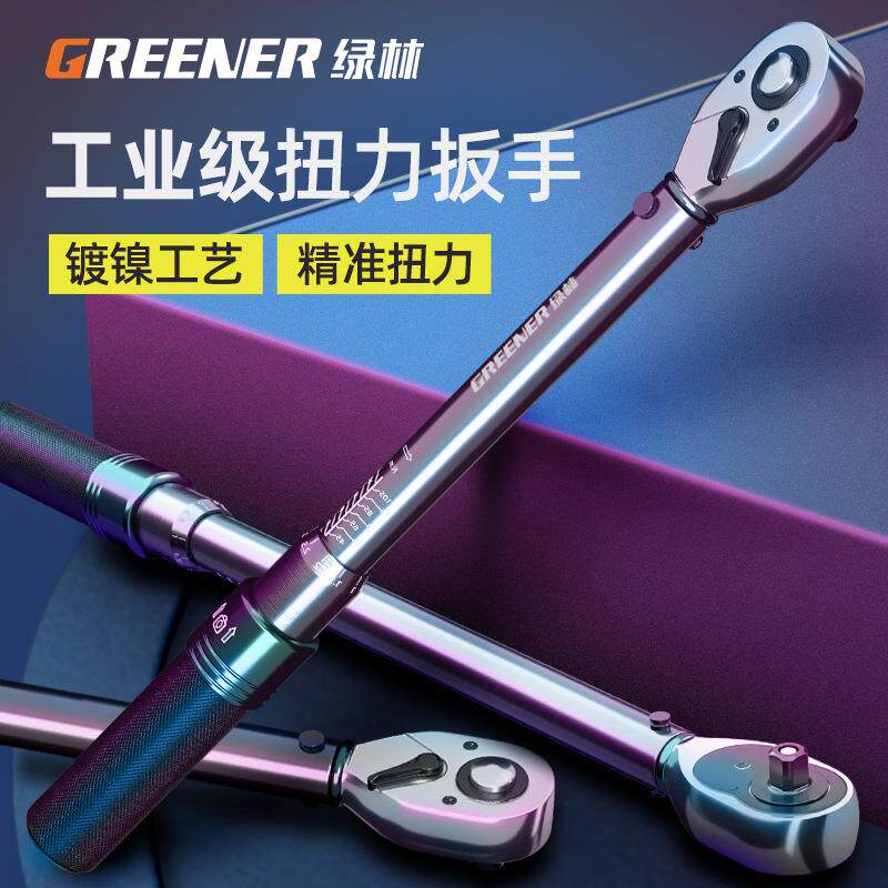 绿林扭力扳手高精度力矩公斤可调式扳手火花塞双向棘轮汽修工具批图片