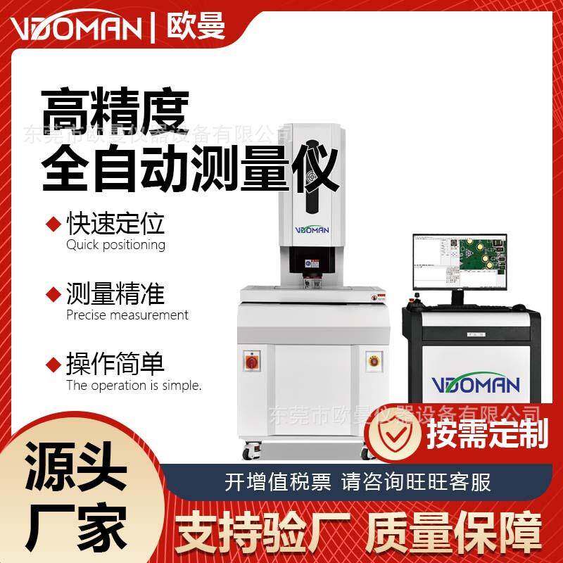 高精度全自动二次元影像测量仪快速精准测量内外尺寸光学精密测量