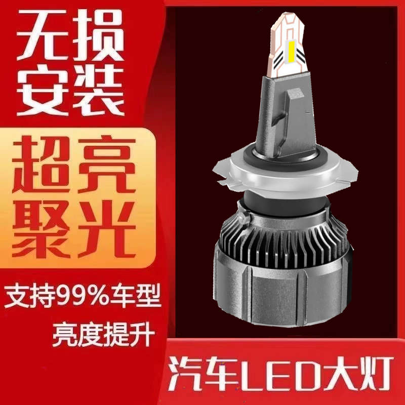 石栏超亮汽车LED大灯150W强光H4H7远近光300W改装灯泡12-24V通用