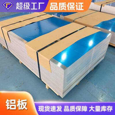 1060材质铝板5mm1mm铝合金板5083铝板o切割o态5754铝合金板加工