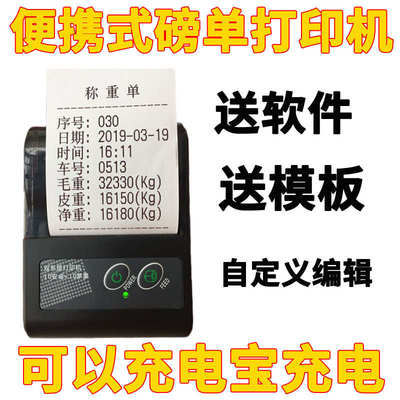 磅单打印机地磅打印机过磅单地磅磅单随意打称重单小票磅单随意打