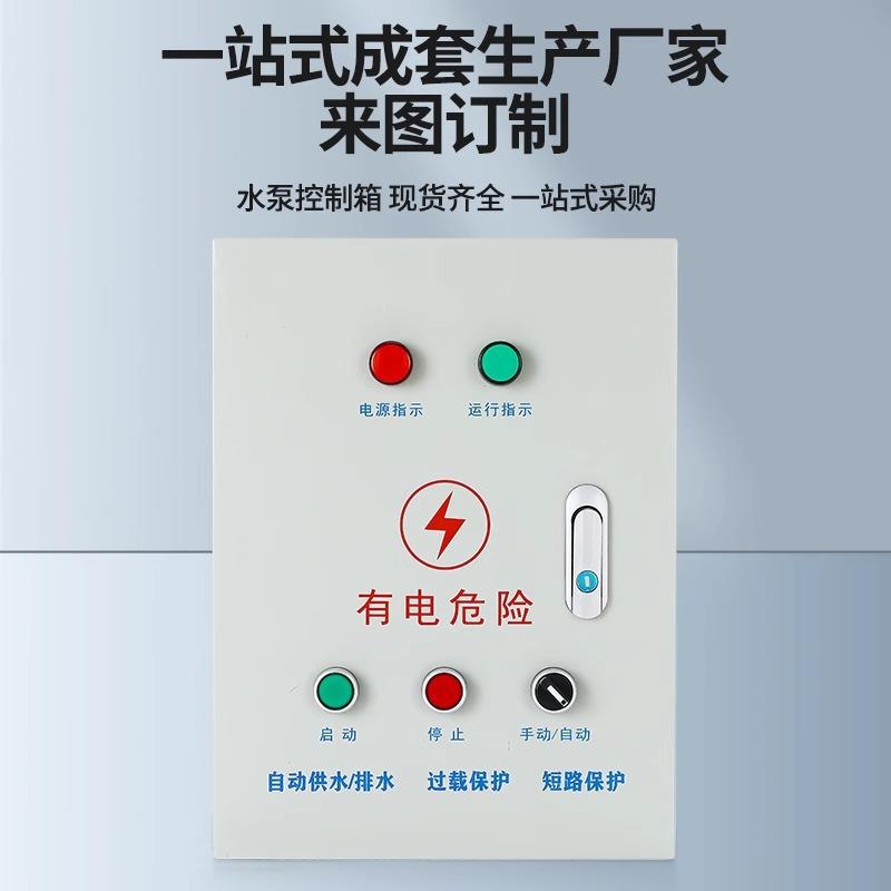 4G手机控制风机启停配电箱电机远程控制开关三相水泵智能控制器