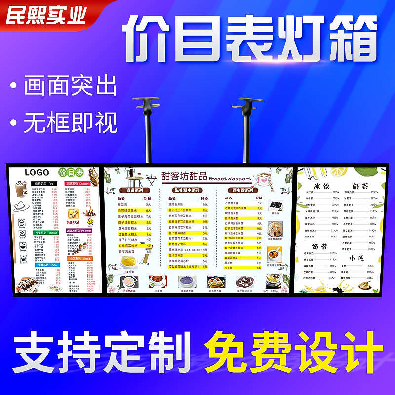 奶茶店广告灯箱 吧台点餐电视灯箱超薄菜牌灯箱LED价目表灯箱