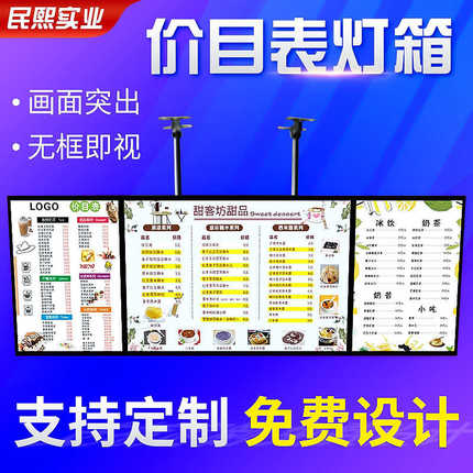 奶茶店广告灯箱 吧台点餐电视灯箱超薄菜牌灯箱LED价目表灯箱