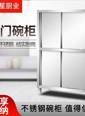 不锈钢四门立柜拉门碗柜橱柜家用储物柜收纳柜食堂酒店焊接碗柜