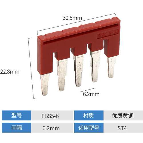 FBS56中心互FBS5-6联5位T连接片原T厂供应S4P4UT4弹簧接线端子短-